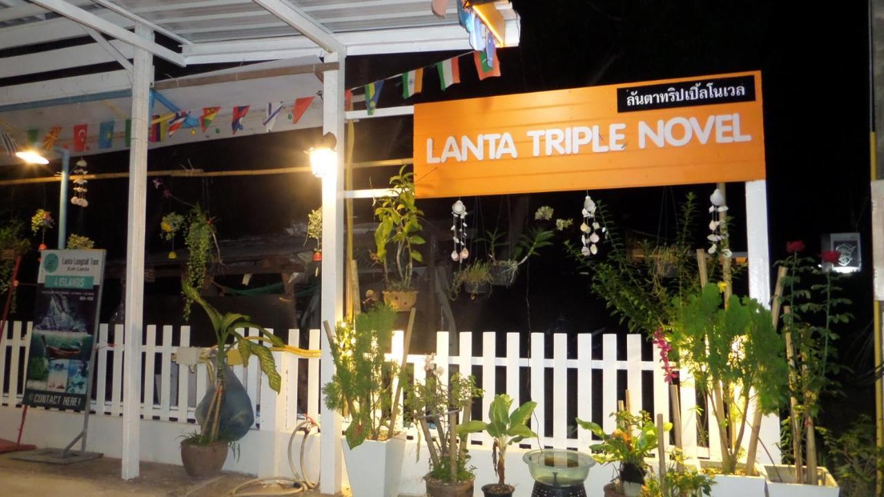 ホテル Lanta Triple Novel Ko Lanta エクステリア 写真